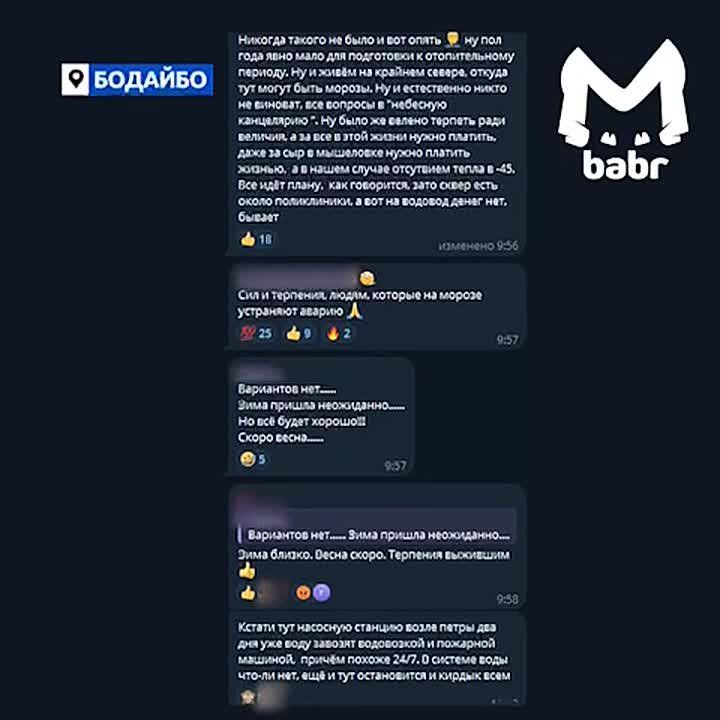 Без тепла и воды остались около сотни домов в Бодайбо