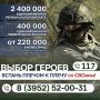 До 2 400 000 рублей увеличили единовременную выплату в Иркутской области для бойцов СВО в январе 2026 года