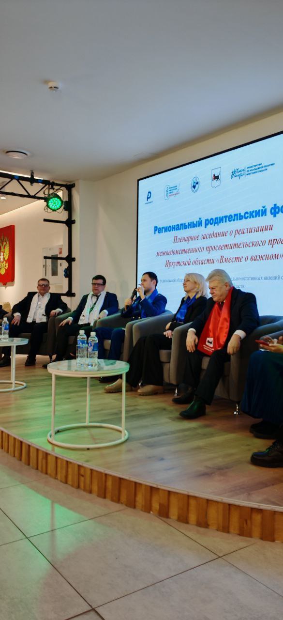 Представитель прокуратуры Иркутской области принял участие в региональном родительском форуме «Вместе о важном» Представитель прокуратуры Иркутской области принял участие в региональном родительском форуме «Вместе о важном»