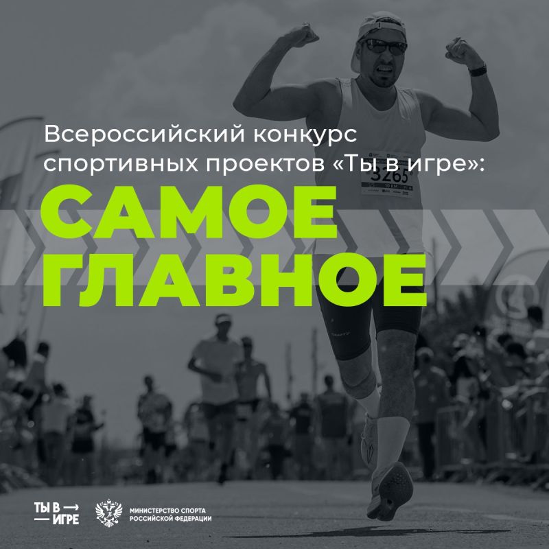 Конкурс «Ты в игре»: самое главное