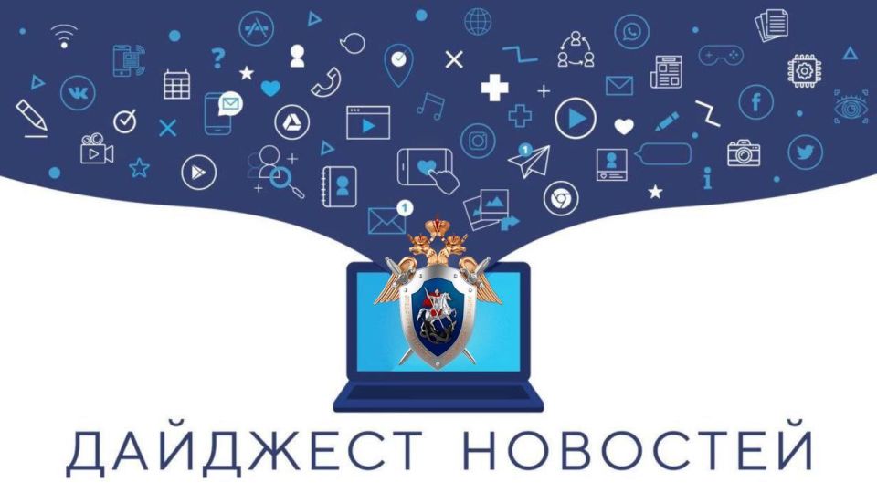 Подборка последних новостей от Следком38