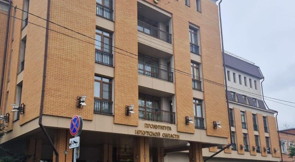 Органами прокуратуры Иркутской области обеспечен надзор за исполнением бюджетного законодательства