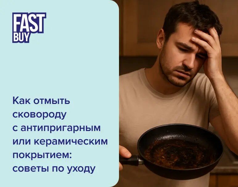 Как продлить жизнь антипригарной и керамической сковороде: полезные советы по уходу