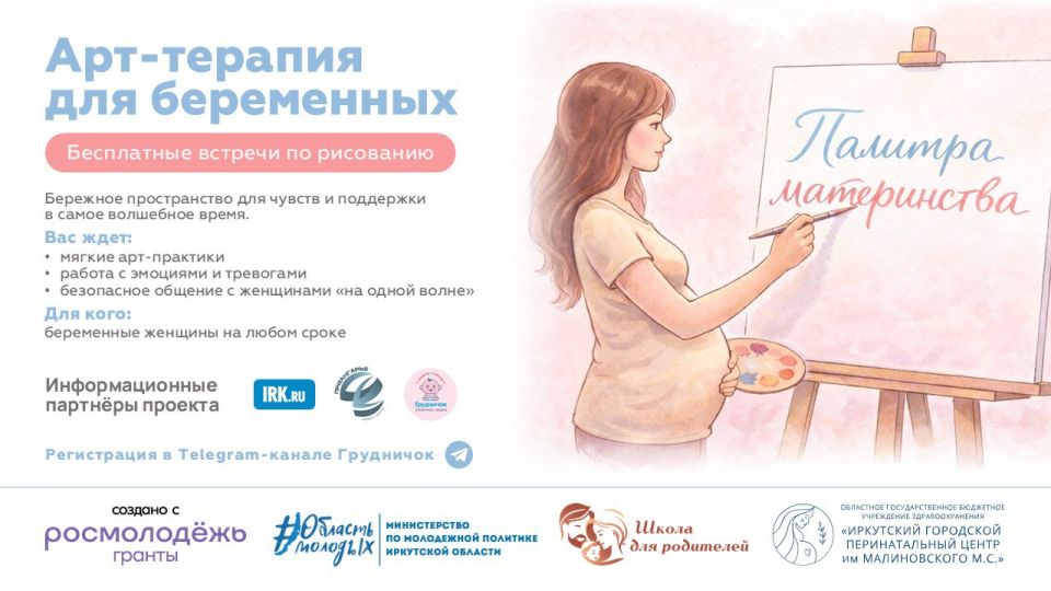 Будущих мам Иркутска приглашают на арт-терапевтическое рисование в проекте «Палитра материнства»