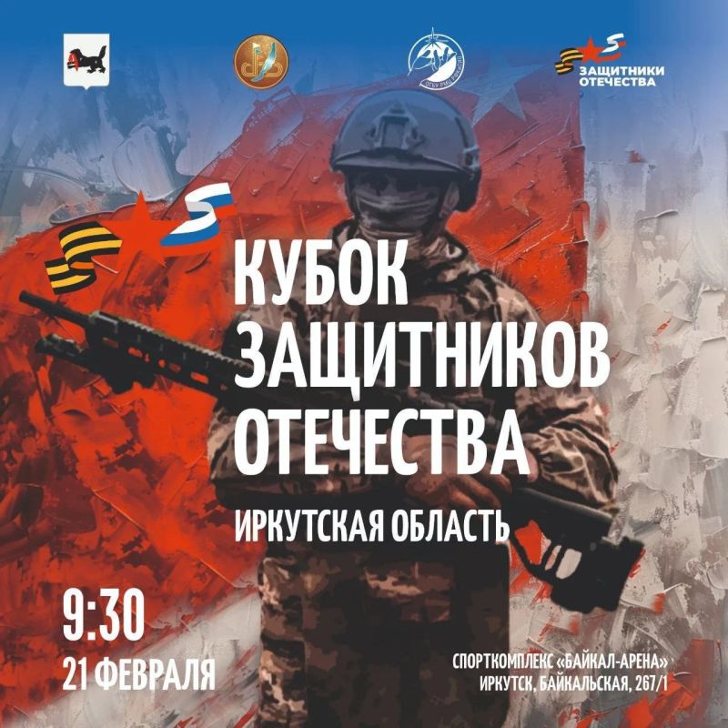 21 февраля в Иркутске пройдут спортивные соревнования ветеранов боевых действий