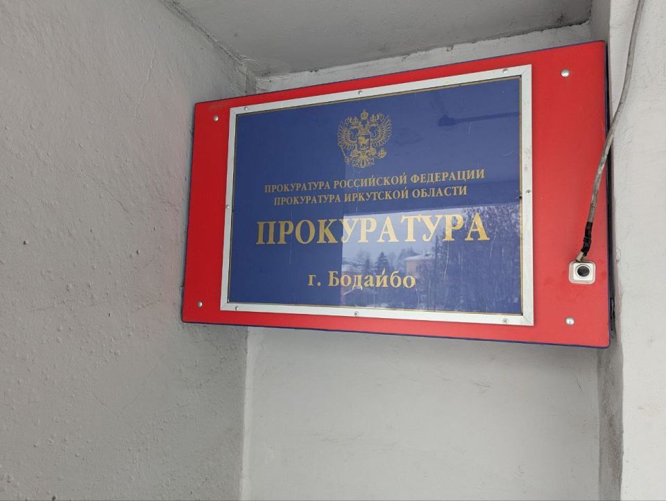 Прокуратура Иркутской области организовала работу мобильной приемной в связи с введением режима чрезвычайной ситуации, вызванной аварией на объектах жилищно-коммунального хозяйства в г. Бодайбо