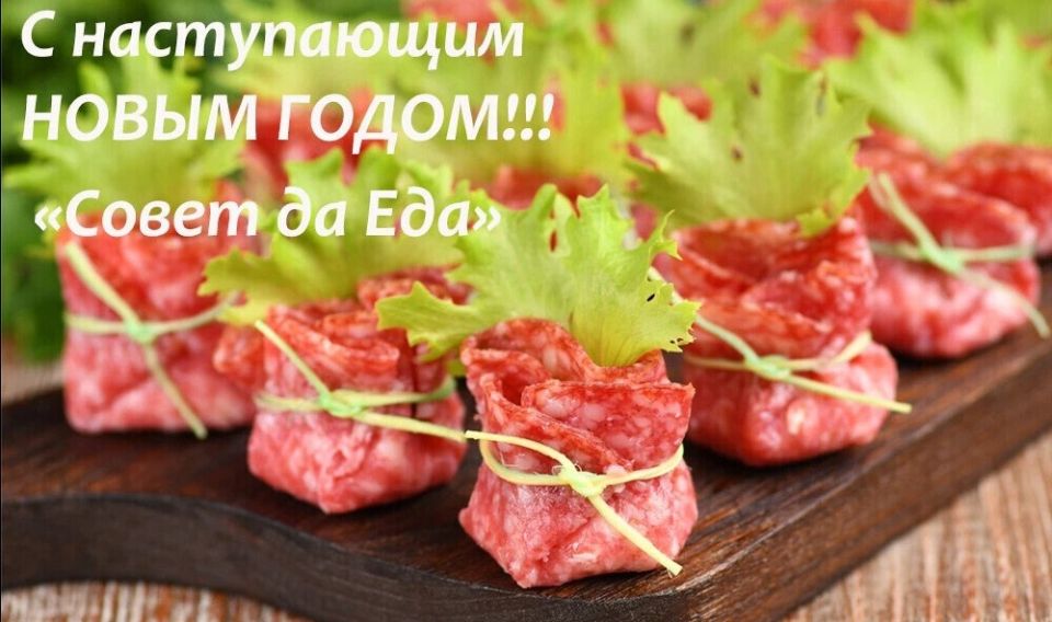 Встречаем Новый год с удовольствием и радостью