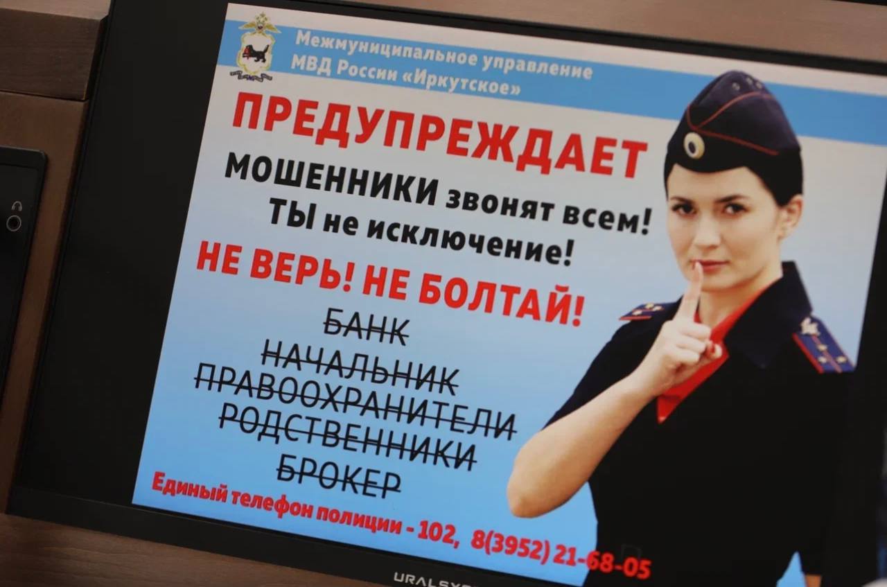 В январе жители Иркутска перевели на счета аферистов 15 миллионов рублей! И это — несмотря на постоянные предупреждения, посты и даже специальные группы в соцсетях, публикации в газете «Иркутск», беседы с пожилыми... В январе жители Иркутска перевели на счета аферистов 15 миллионов рублей! И это — несмотря на постоянные предупреждения, посты и даже специальные группы в соцсетях, публикации в газете «Иркутск», беседы с пожилыми...