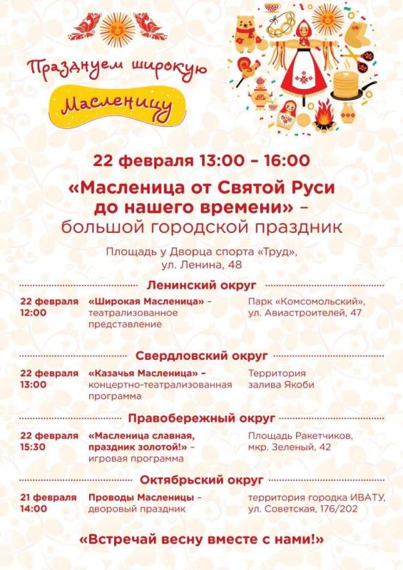 Где и как в Иркутске провожают зиму