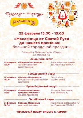 Где и как в Иркутске провожают зиму