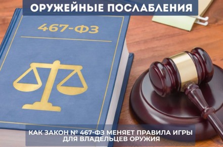 Изменения в законе о оружии: что важно знать владельцам