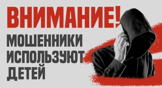 Почему мошенники нацелились на детей: анализ новых схем и правовая защита