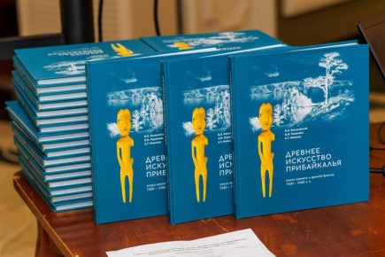 Книга об искусстве неолита и ранней бронзы издана в Иркутске