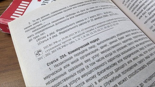 В Иркутске осуждены бывшие сотрудники энергоснабжающих компаний за коммерческий подкуп, сопряженный с вымогательством