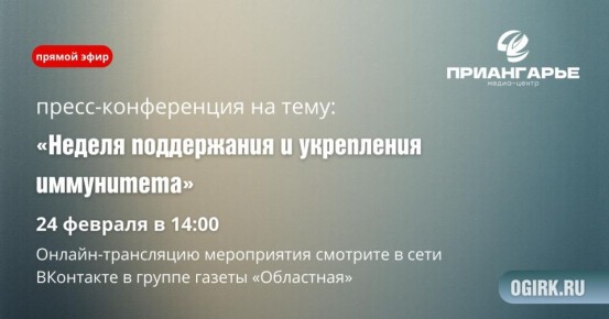 О вирусах, паразитах и вакцинации поговорят в пресс-центре «Областной» 24 февраля