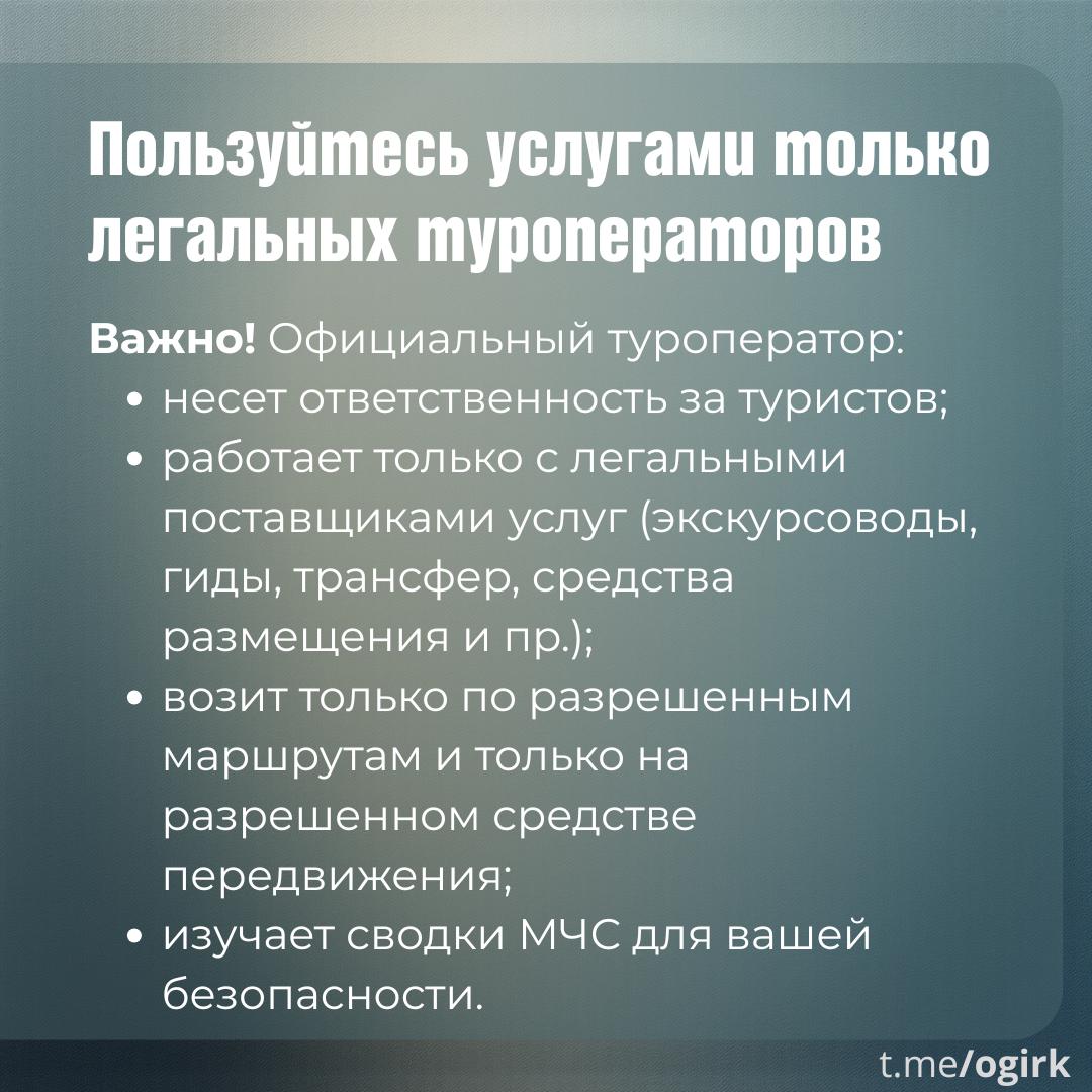 Агентство по туризму Иркутской области предупреждает о важных правилах отдыха на зимнем Байкале Агентство по туризму Иркутской области предупреждает о важных правилах отдыха на зимнем Байкале