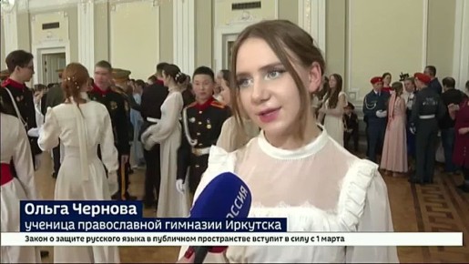 Третий региональный кадетский бал прошел в Иркутске