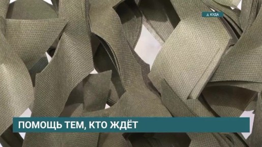 Супы, одеяла, полотенца – все для бойцов