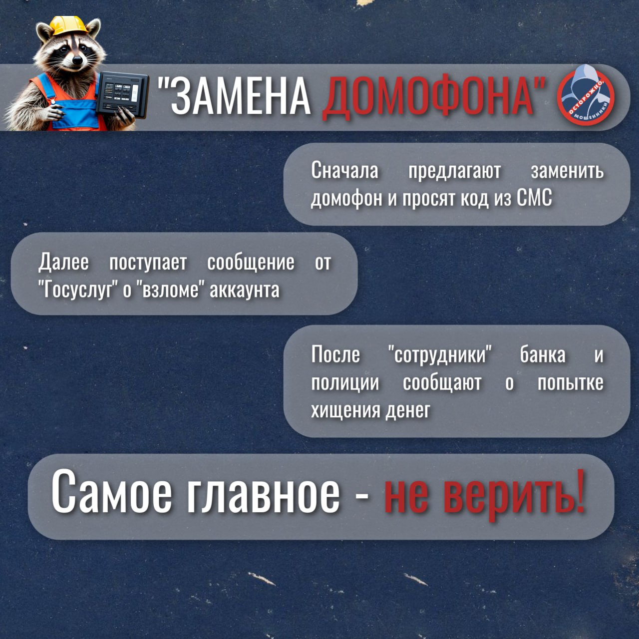 За прошедшие выходные жители Иркутской области перевели на счета мошенников более 11,2 млн рублей