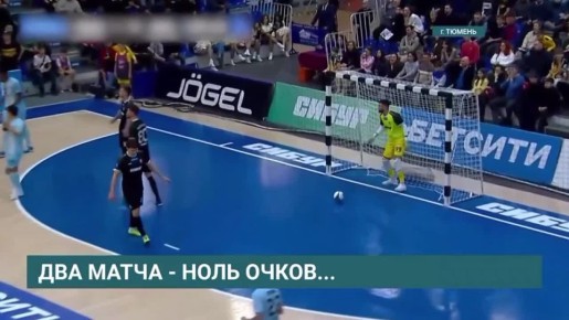 МФК «ИрАэро» неудачно сыграл на выезде