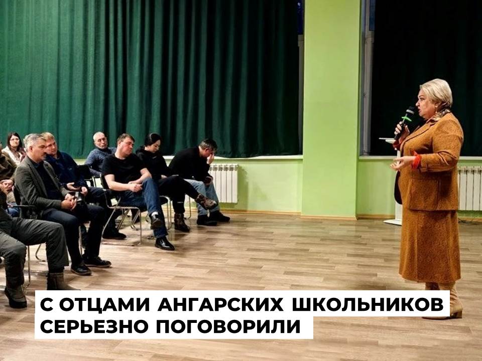 «Мужской разговор о важном» состоялся с отцами ангарских школьников