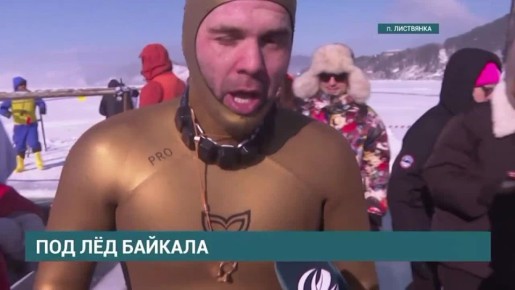 III Международный фестиваль подледного фридайвинга проходит в Листвянке с 1 по 6 марта