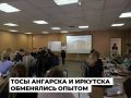 В Ангарском округе представители ТОС Иркутской области обменялись опытом в рамках практической площадки