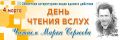 В иркутских библиотеках пройдет «День чтения вслух»