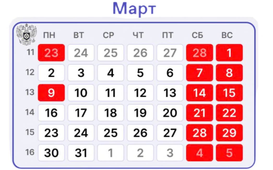 Как будем отдыхать в марте 2026 года?