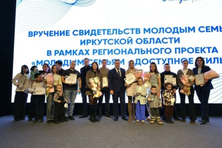 Глава региона Игорь Кобзев вручил молодым семьям Иркутской области свидетельства на улучшение жилищных условий