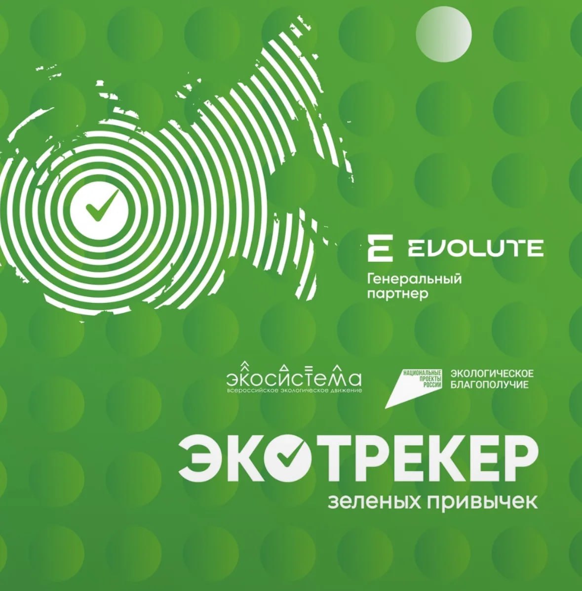 Иркутская область вошла в тройку лидеров Всероссийского экотрекера зеленых привычек