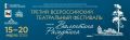 ТОЛЬКО НА «АИСТе»! ПРЯМАЯ ТРАНСЛЯЦИЯ ОТКРЫТИЯ ТЕАТРАЛЬНОГО ФЕСТИВАЛЯ ИМЕНИ РАСПУТИНА