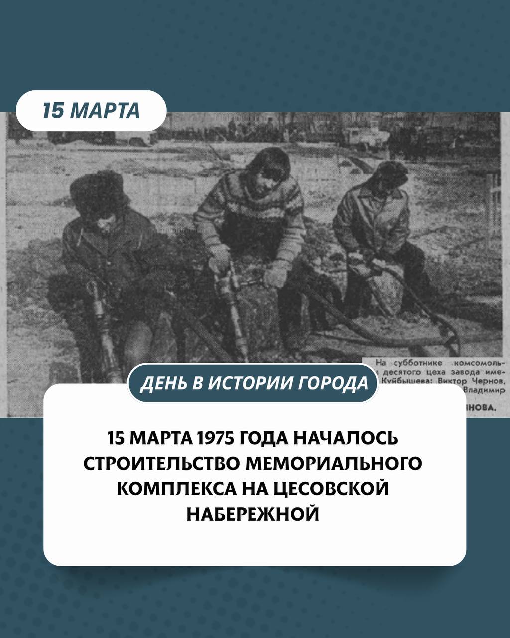 Каким было утро на Цесовской набережной 15 марта 1975?
