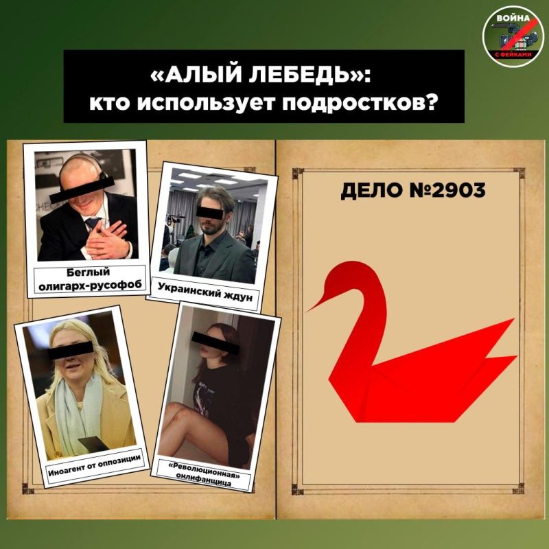 «Алый лебедь»: кто использует подростков?