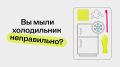 Ошибки при мытье холодильника, которых следует избегать