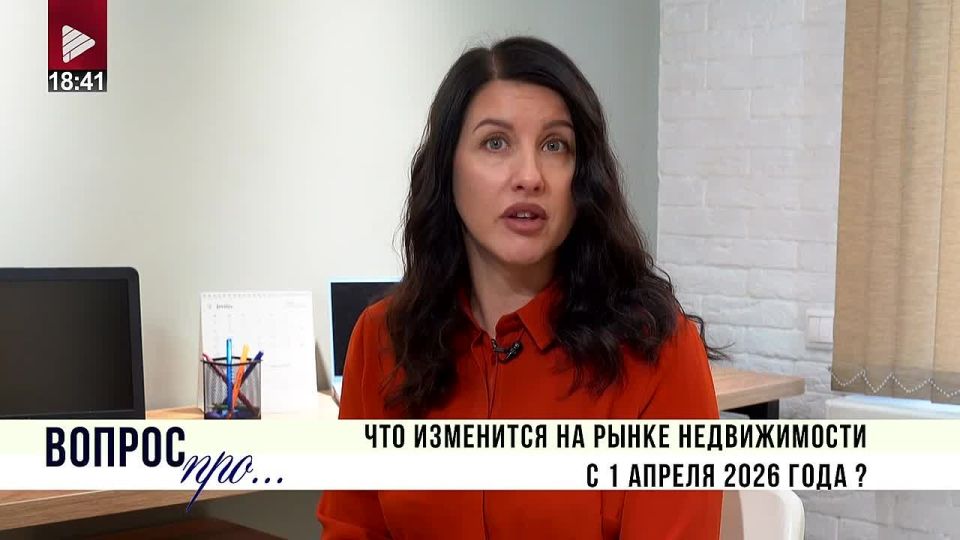ВОПРОС ПРО…. Что изменится на рынке недвижимости с 1 апреля? Подписывайся на нас в MAX