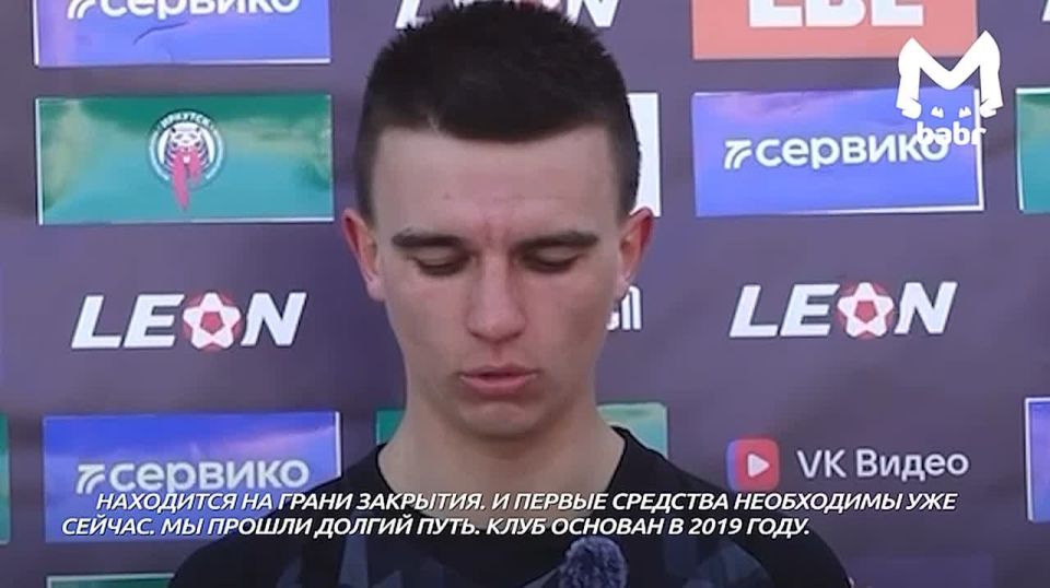 Футбольный клуб "Иркутск" вот-вот разорится