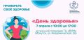 Международный день здоровья ежегодно отмечается 7 апреля — это памятная дата, приуроченная ко дню основания Всемирной организации здравоохранения