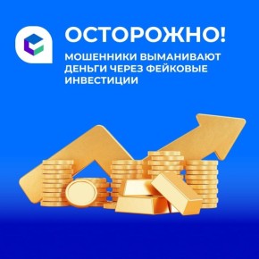 Жителей Иркутской области предупреждают о новой схеме мошенничества