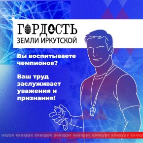 Эти люди выковывают характер чемпионов через дисциплину и преодоление, пора заявить об их заслугах во всеуслышание!