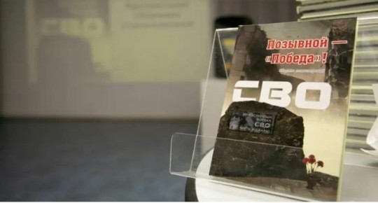 В Тайшете состоялась презентация поэтического сборника «Позывной: Победа!»