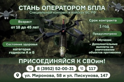 Открыт набор на военную службу по специальному контракту в подразделениях войск беспилотных систем