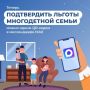 Многодетные семьи Иркутской области могут оформить цифровое удостоверение и пользоваться им через мессенджер MAX, интегрированный с порталом «Госуслуг»