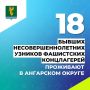 #Цифранедели. 11 апреля в России и во всем мире отмечается день освобождения узников фашистских концлагерей