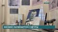 Выставку «Космос начинается с мечты» открыли в Музее истории Иркутска