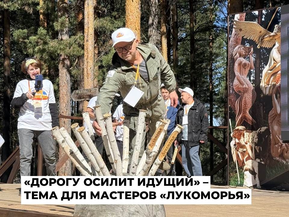 XII Международный фестиваль деревянной скульптуры «Лукоморье» собрал 14 команд мастеров