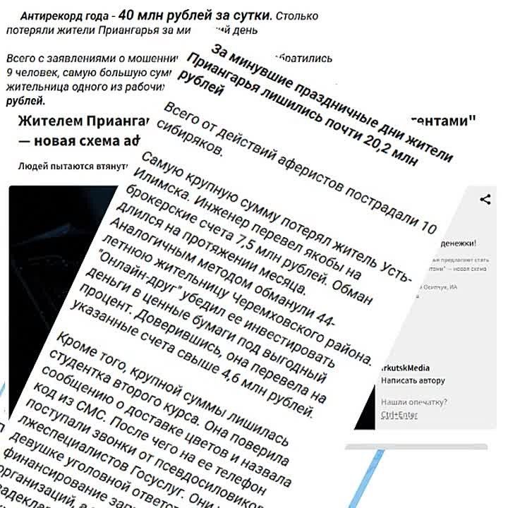 Отделение Банка России по Иркутской области призывает жителей региона относиться бдительнее к звонкам незнакомцев