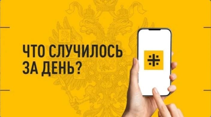 Что случилось за день. Главные события к этому часу 9 мая