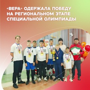 5 мая на стадионе «Динамо» прошёл региональный этап Всероссийской спартакиады Специальной Олимпиады