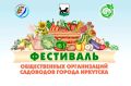 В Иркутске пройдет ярмарка для садоводов